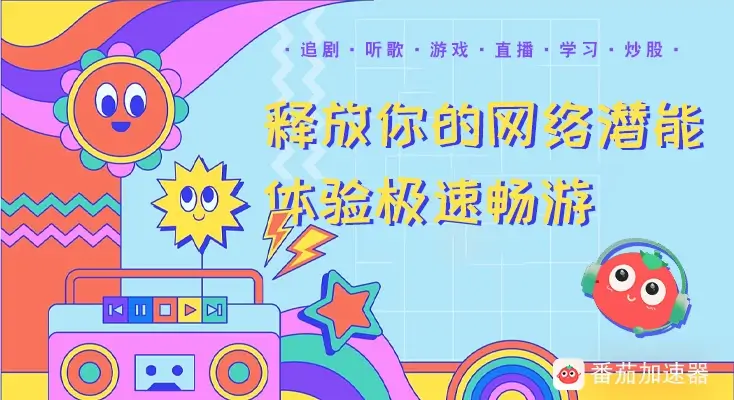 图解雷神手游VPN好用吗？和扇贝手游VPN对比哪个回国效果更好？